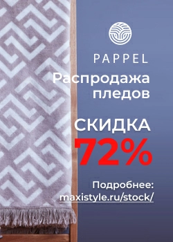 Распродажа пледов оптом — скидки до 72%!